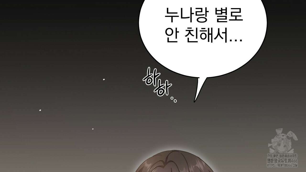 신랑을 바꿔서 입장합니다  2화 29