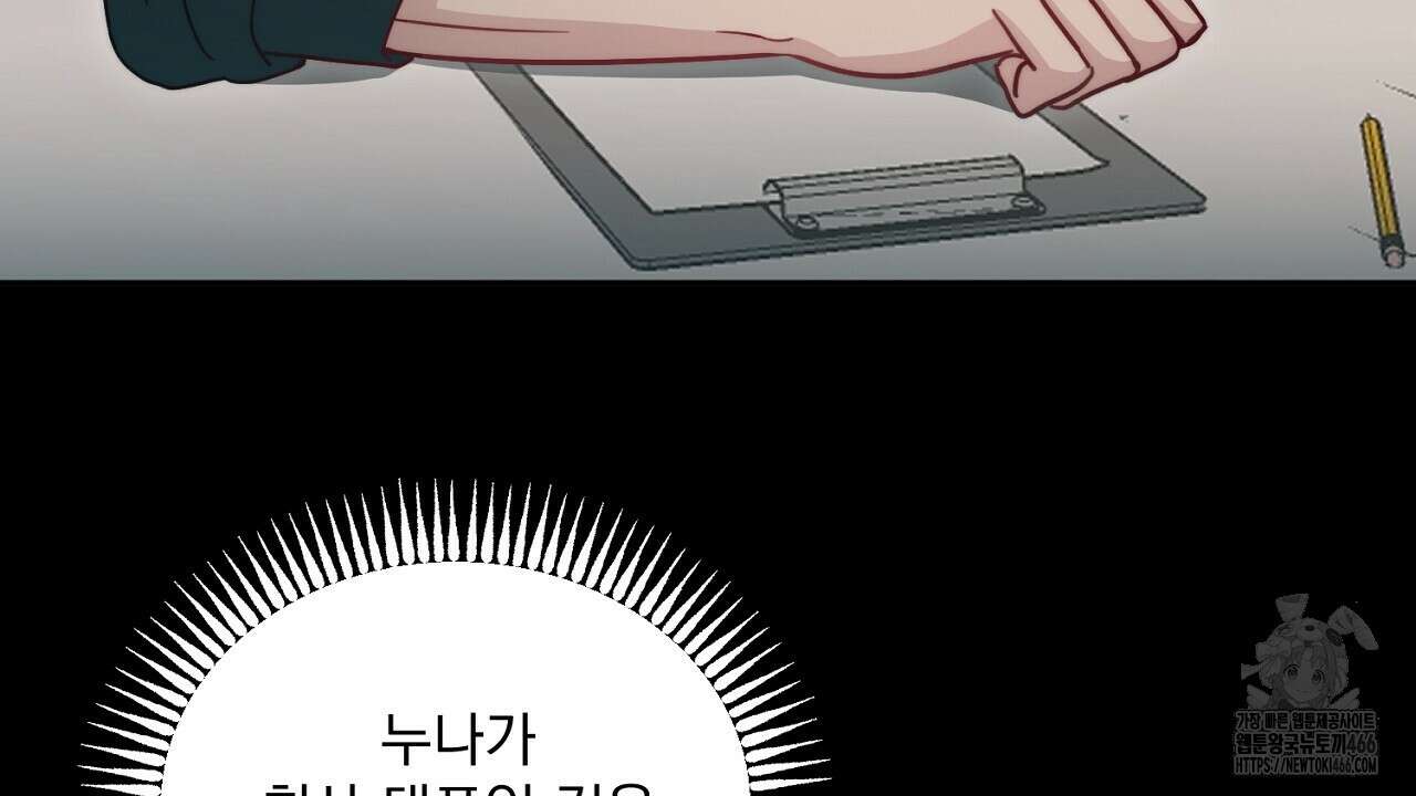 신랑을 바꿔서 입장합니다  2화 31