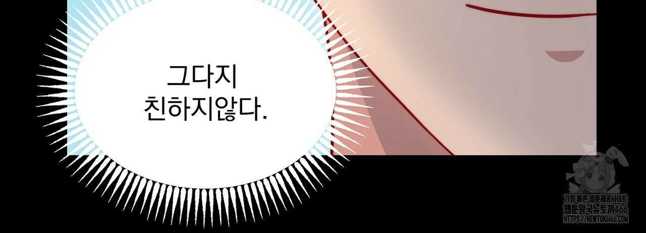 신랑을 바꿔서 입장합니다  2화 33