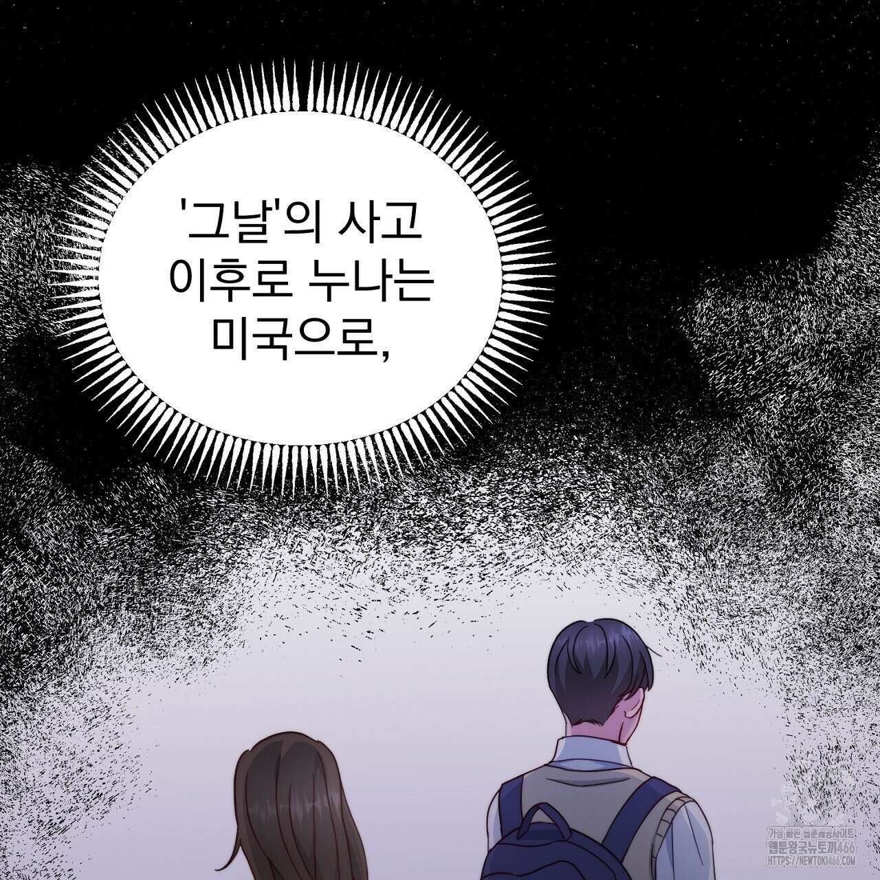 신랑을 바꿔서 입장합니다  2화 34