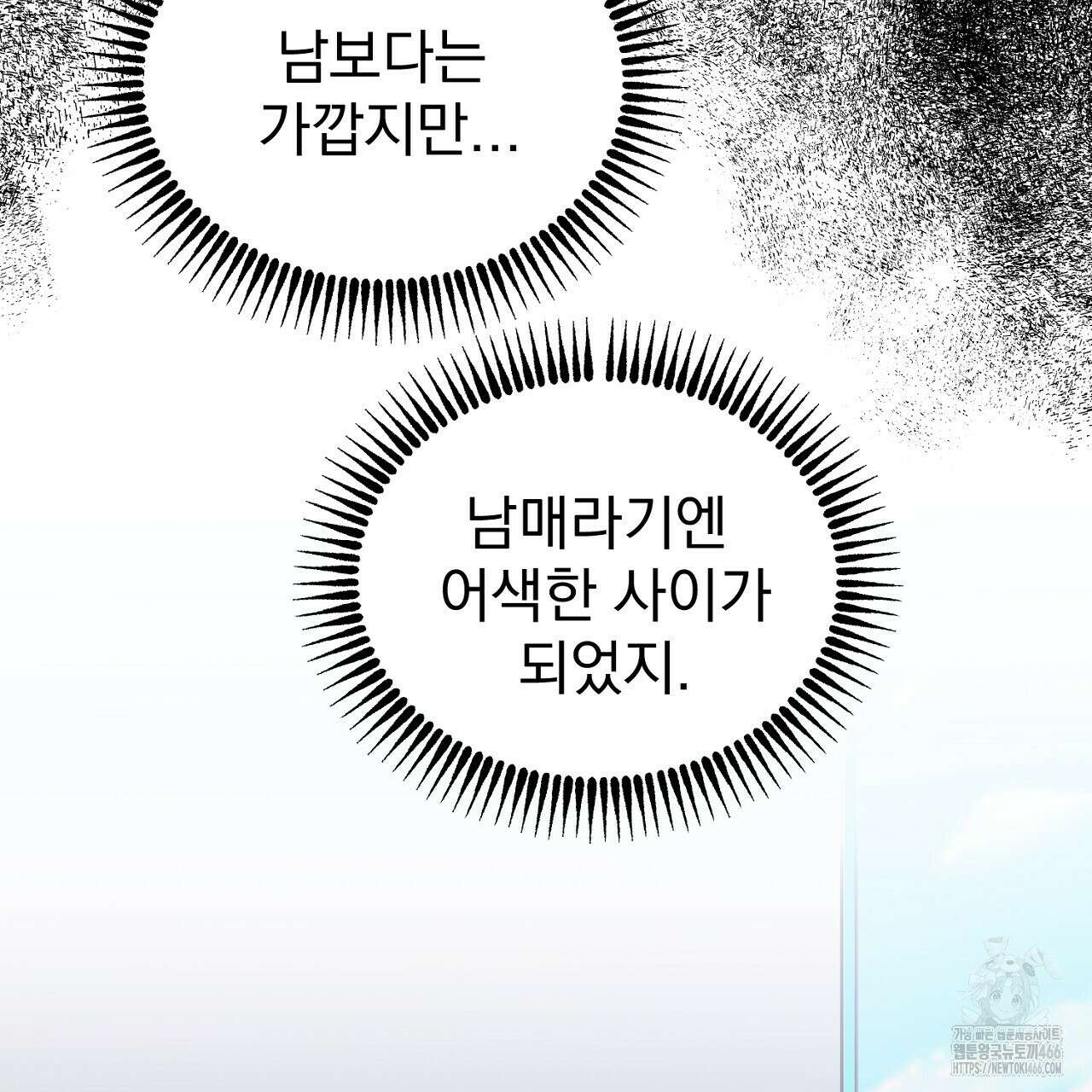 신랑을 바꿔서 입장합니다  2화 38