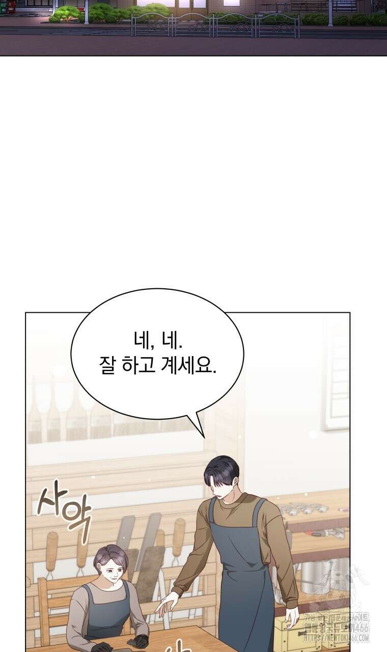 봄이 왔으면 12화 2