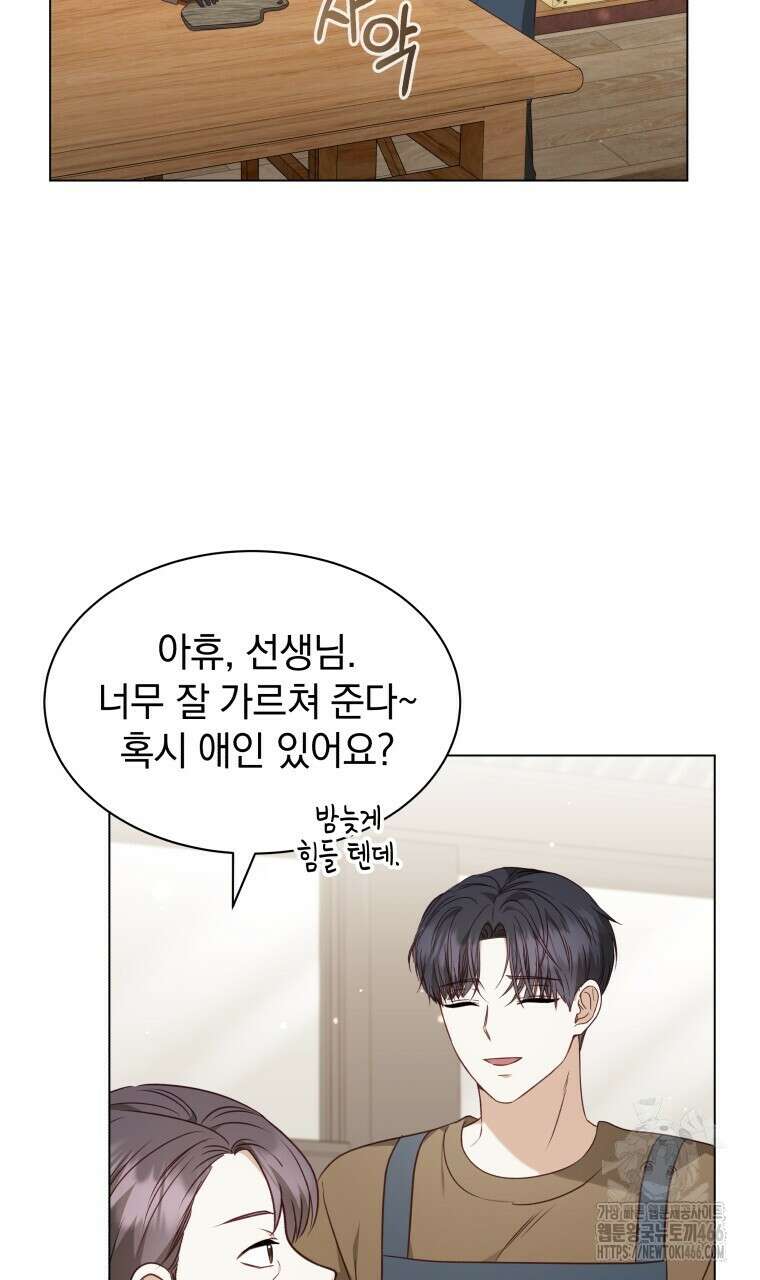 봄이 왔으면 12화 3