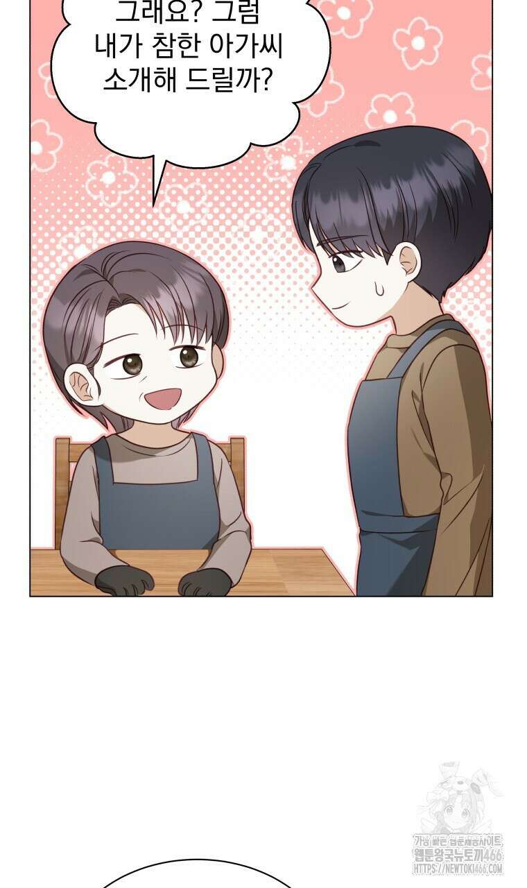 봄이 왔으면 12화 5
