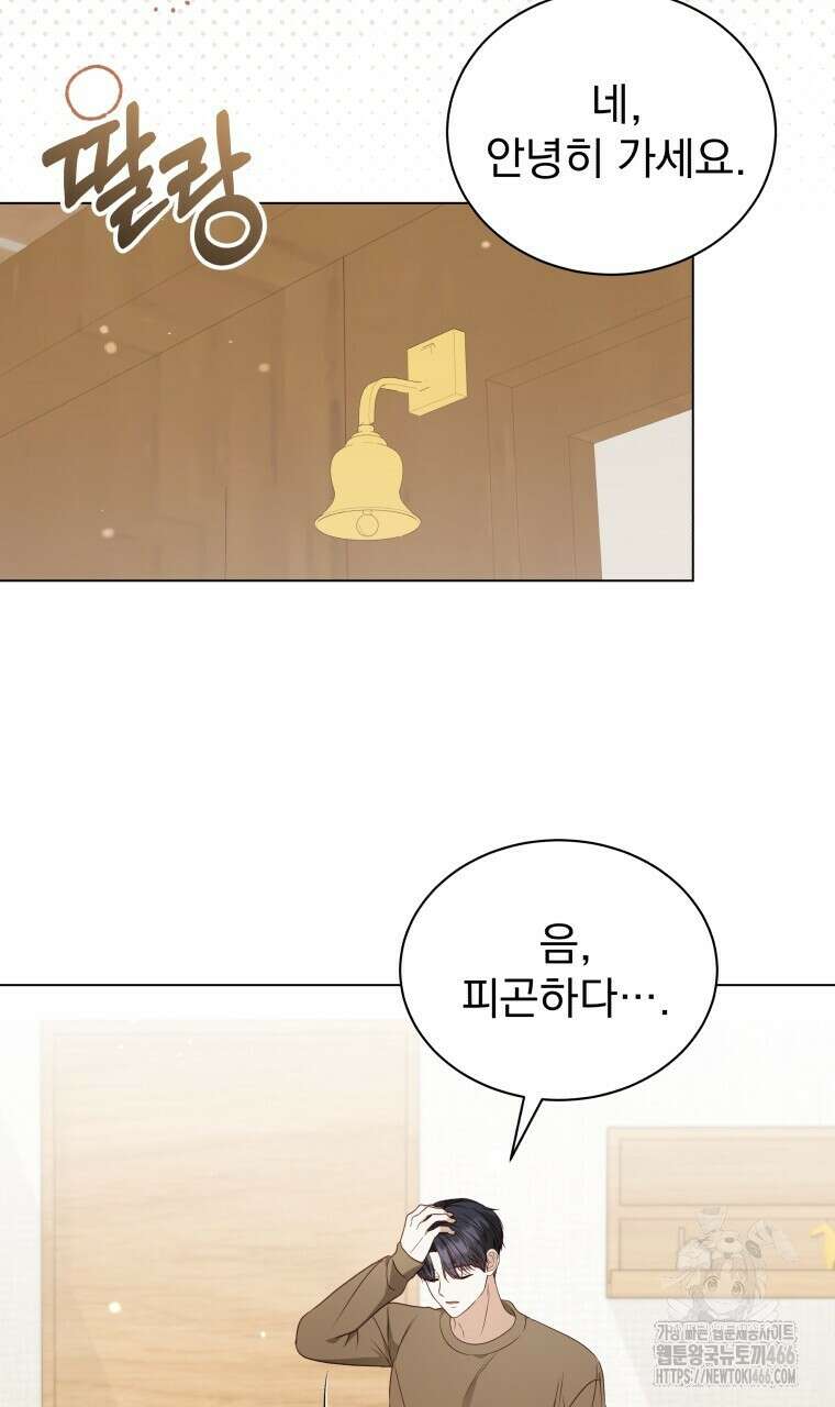 봄이 왔으면 12화 13