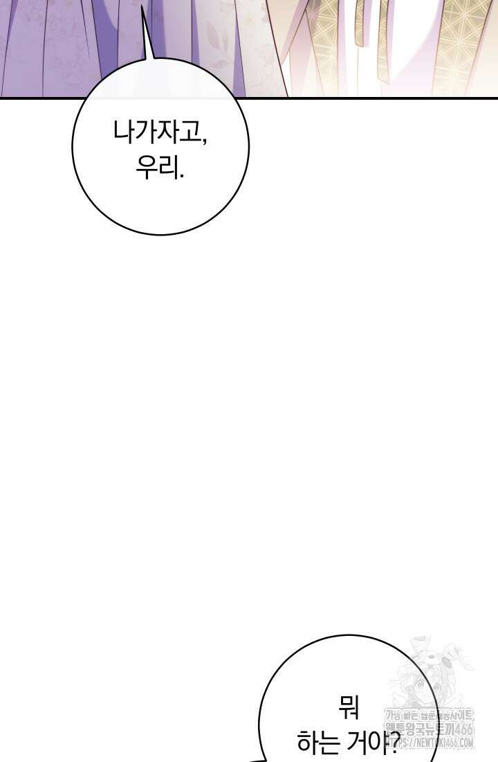 집착 서브 남주의 소꿉친구가 되었습니다 41화 4