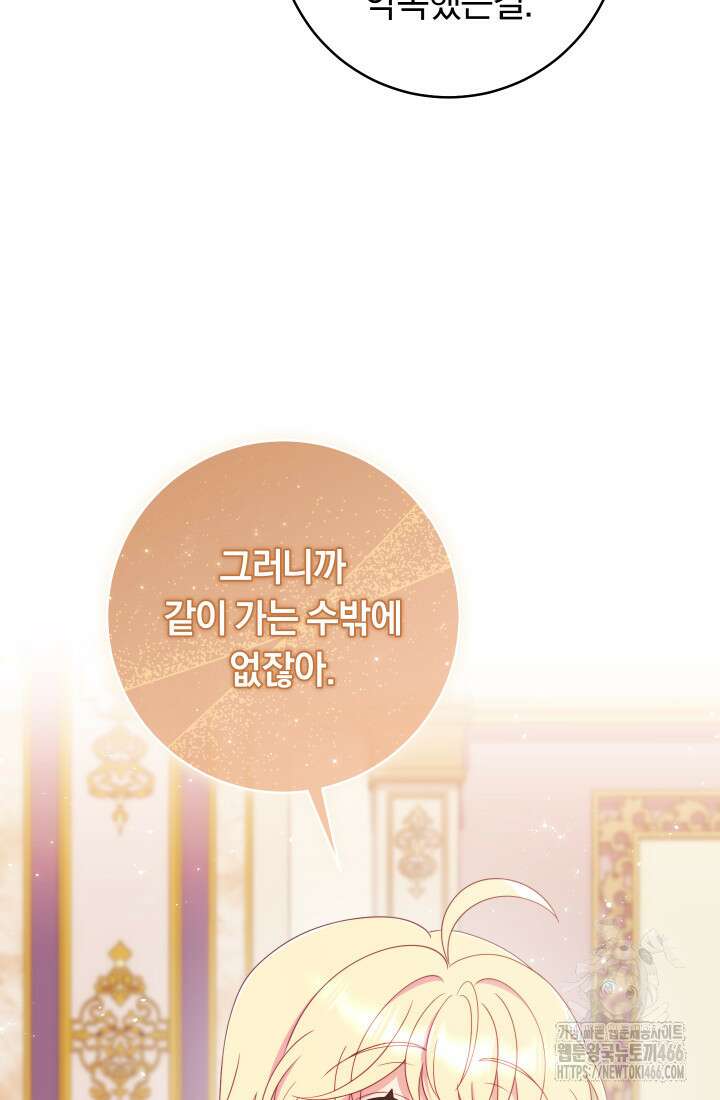 집착 서브 남주의 소꿉친구가 되었습니다 41화 6