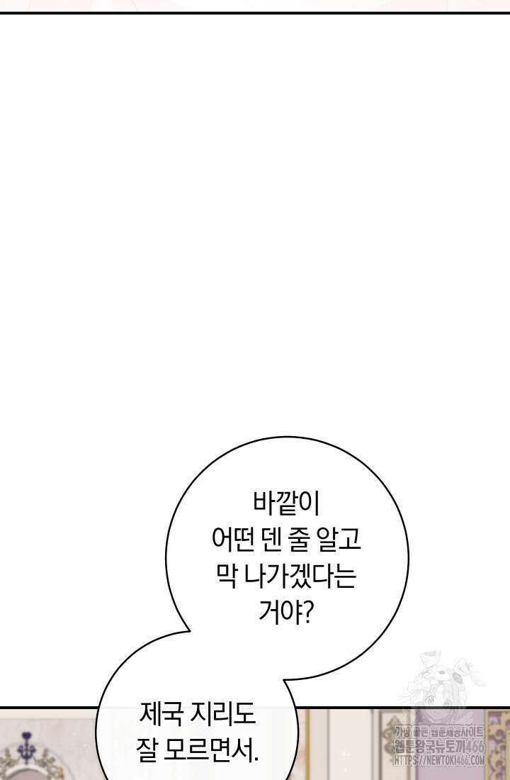 집착 서브 남주의 소꿉친구가 되었습니다 41화 8