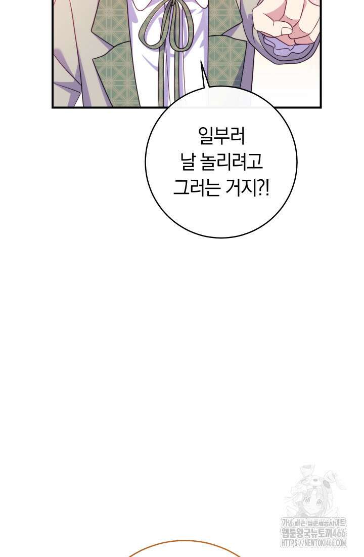 집착 서브 남주의 소꿉친구가 되었습니다 41화 11