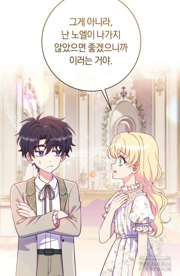 집착 서브 남주의 소꿉친구가 되었습니다 41화 12