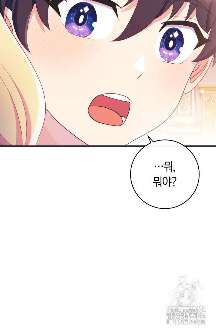 집착 서브 남주의 소꿉친구가 되었습니다 41화 18