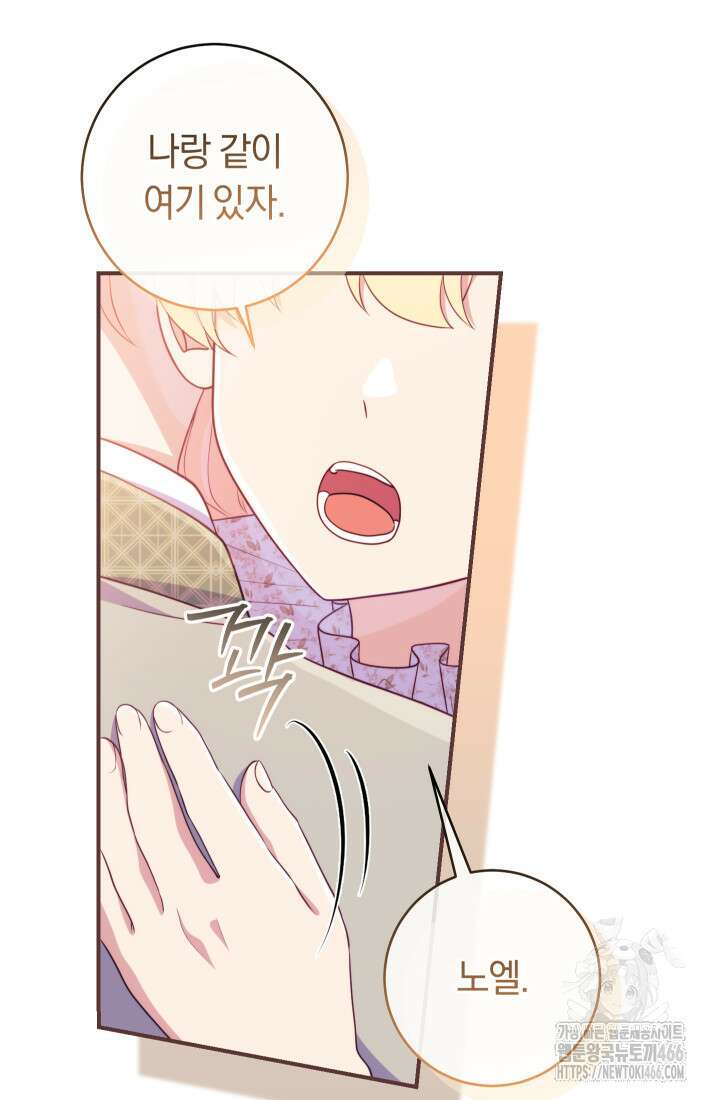 집착 서브 남주의 소꿉친구가 되었습니다 41화 19
