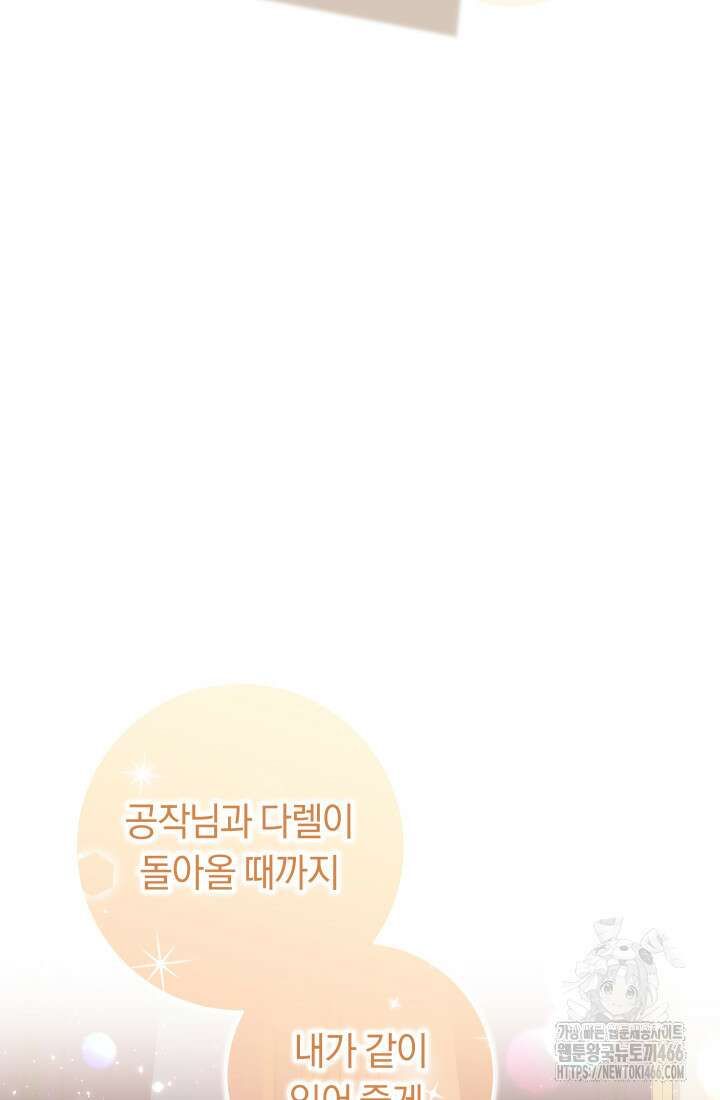 집착 서브 남주의 소꿉친구가 되었습니다 41화 20