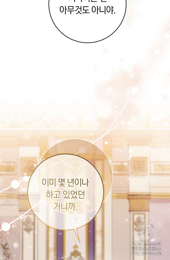 집착 서브 남주의 소꿉친구가 되었습니다 41화 23