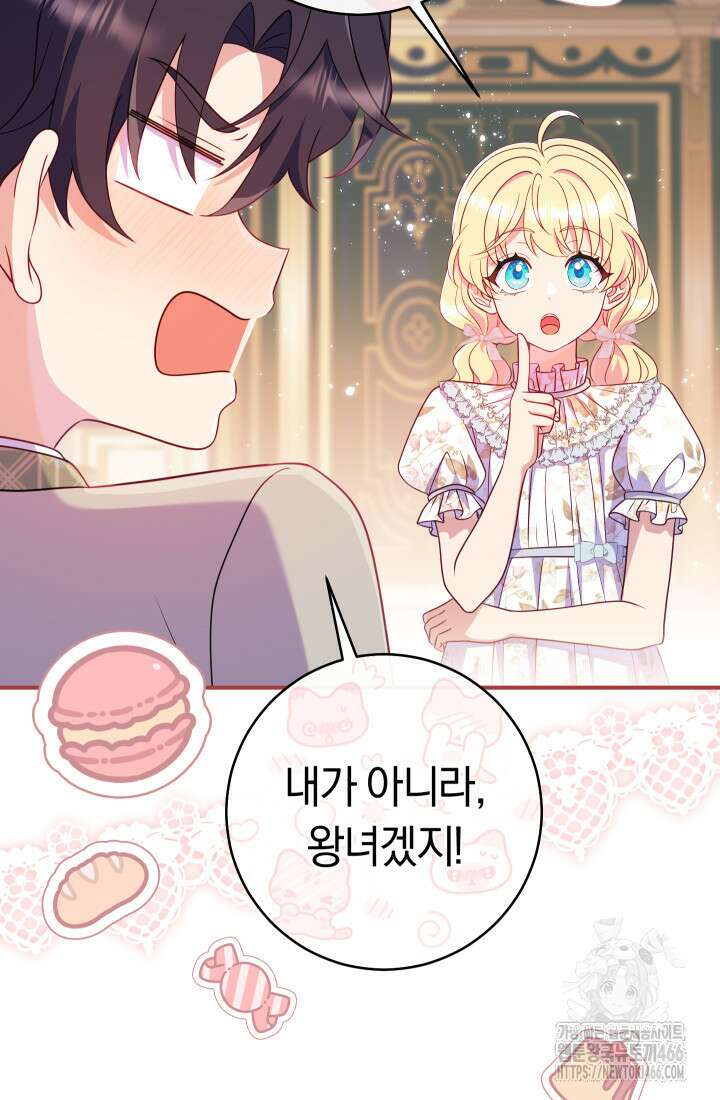 집착 서브 남주의 소꿉친구가 되었습니다 41화 29