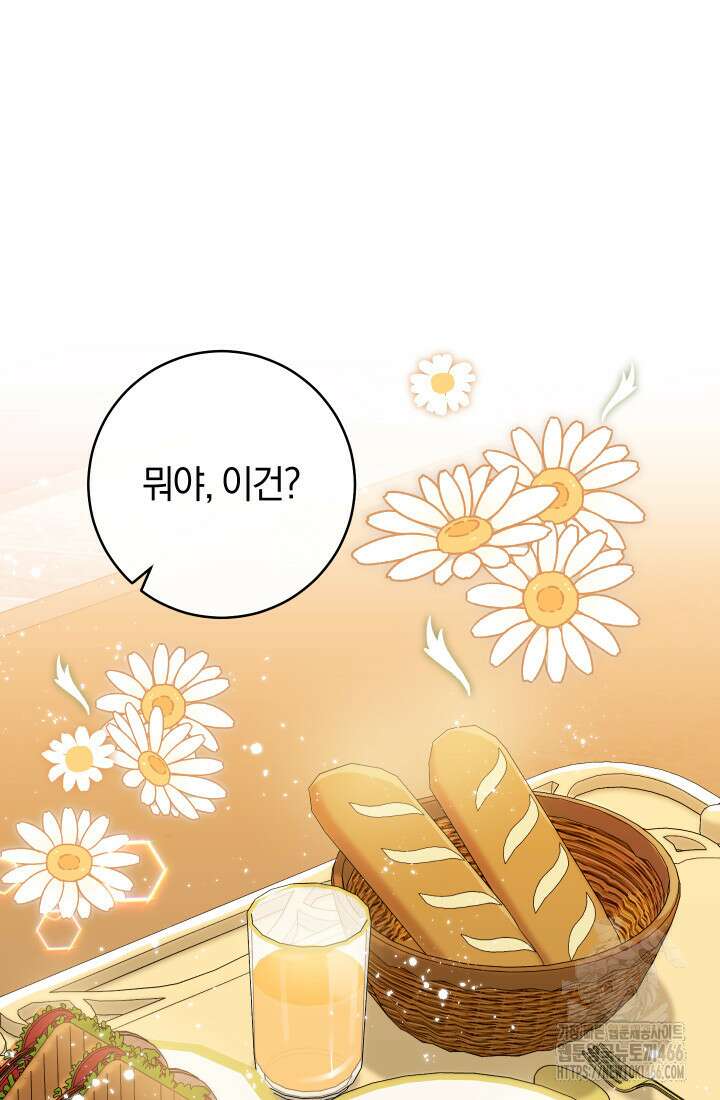 집착 서브 남주의 소꿉친구가 되었습니다 41화 32