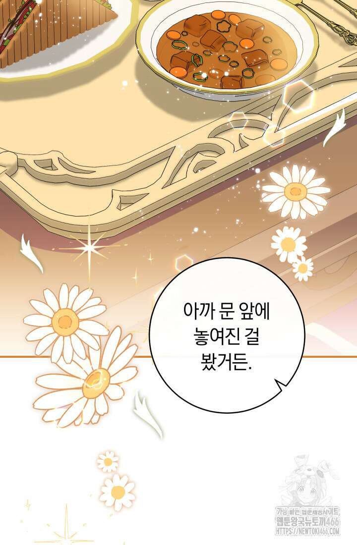 집착 서브 남주의 소꿉친구가 되었습니다 41화 33