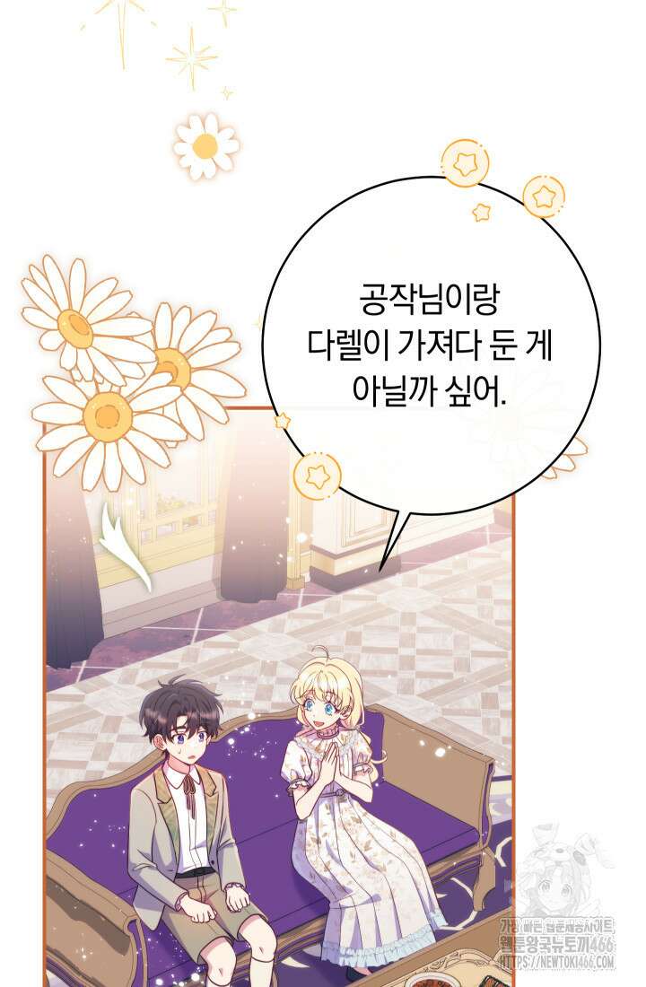 집착 서브 남주의 소꿉친구가 되었습니다 41화 34