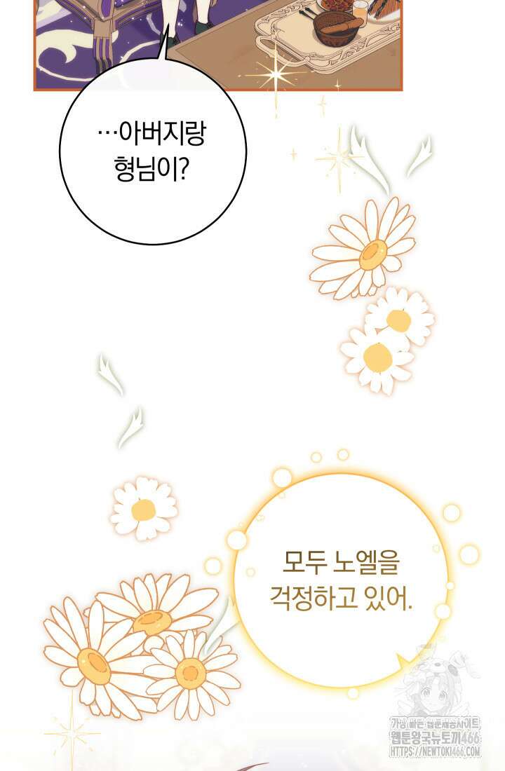 집착 서브 남주의 소꿉친구가 되었습니다 41화 35