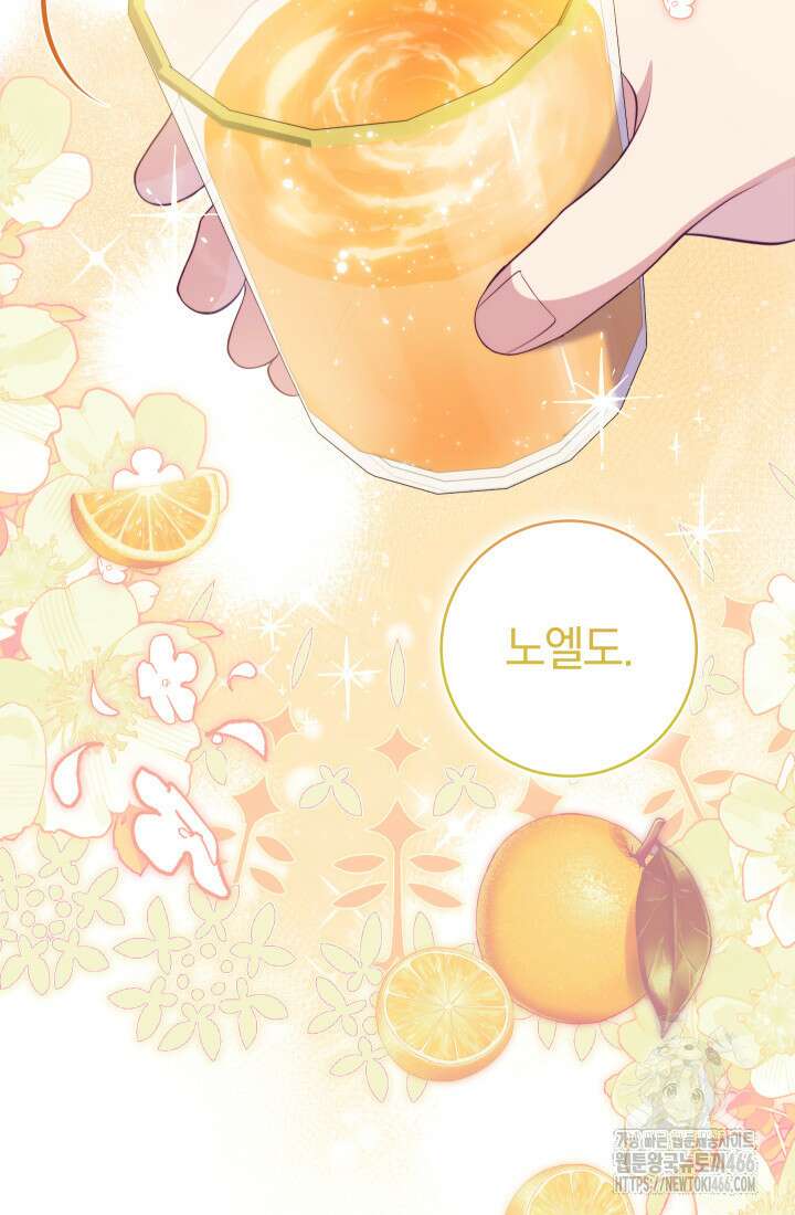 집착 서브 남주의 소꿉친구가 되었습니다 41화 42