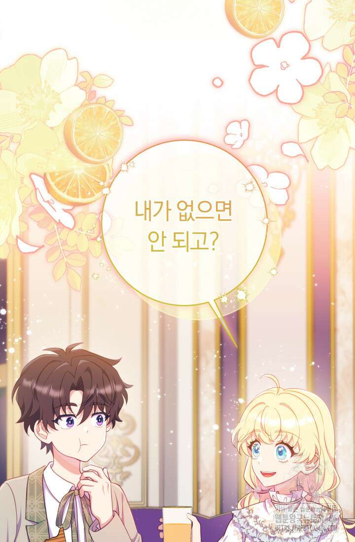 집착 서브 남주의 소꿉친구가 되었습니다 41화 43