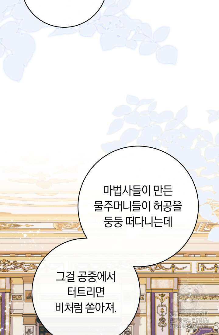집착 서브 남주의 소꿉친구가 되었습니다 41화 48