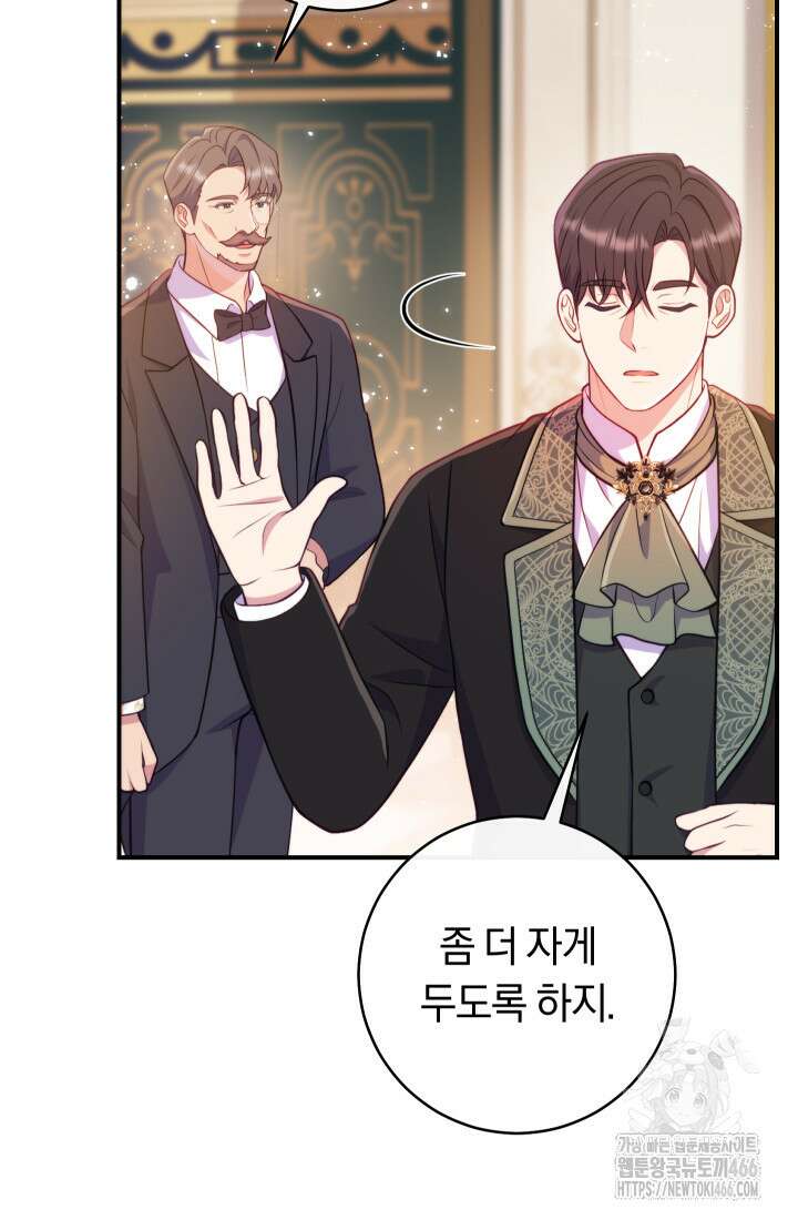 집착 서브 남주의 소꿉친구가 되었습니다 41화 56