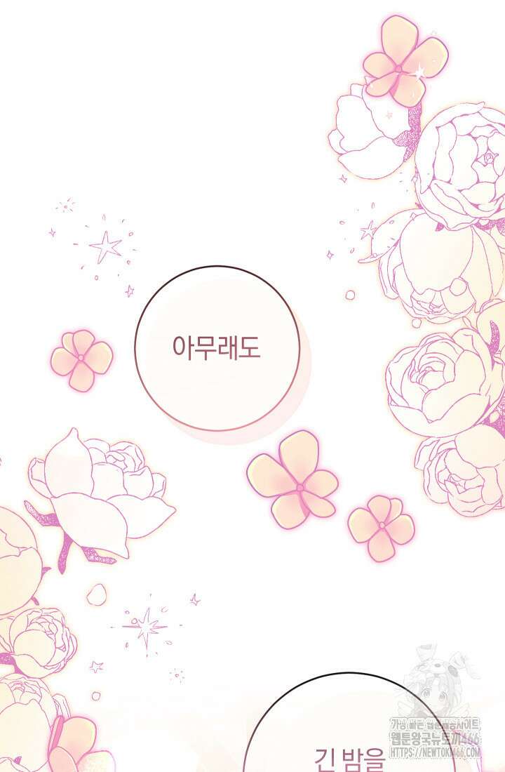 집착 서브 남주의 소꿉친구가 되었습니다 41화 57