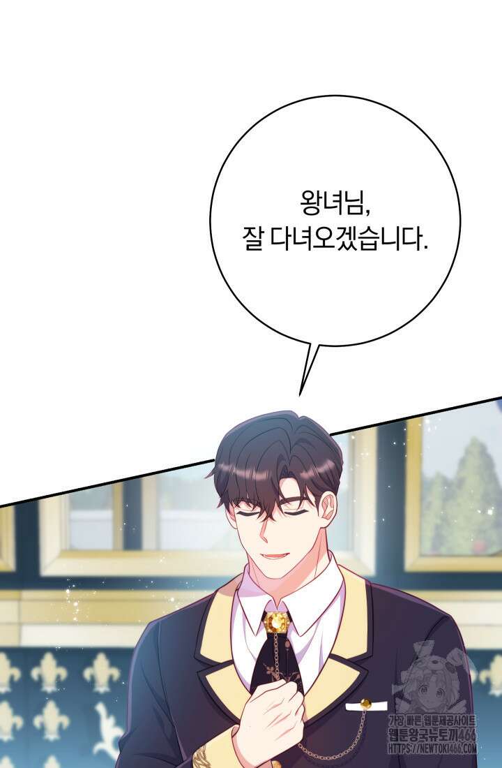 집착 서브 남주의 소꿉친구가 되었습니다 41화 63