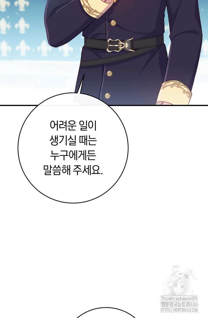 집착 서브 남주의 소꿉친구가 되었습니다 41화 64