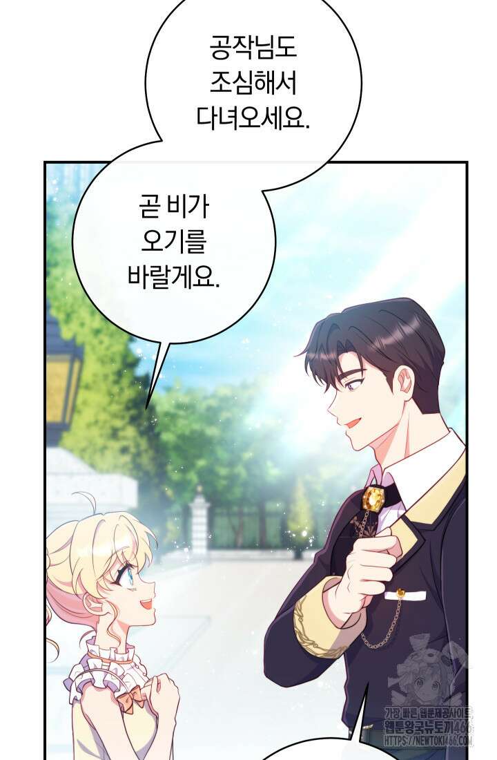 집착 서브 남주의 소꿉친구가 되었습니다 41화 65