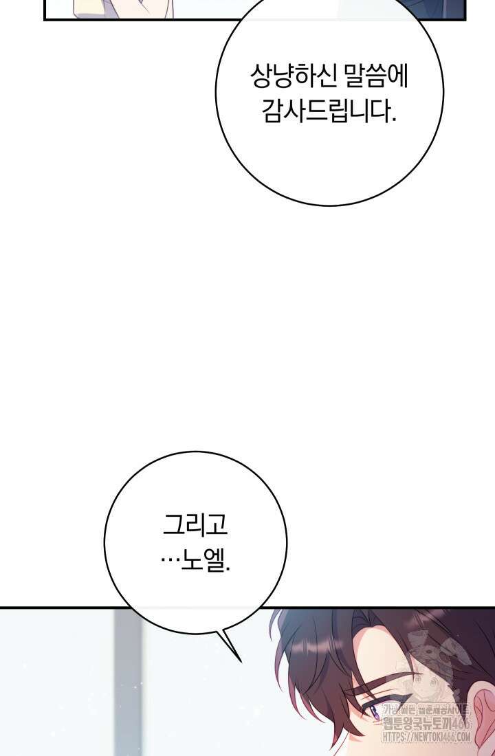 집착 서브 남주의 소꿉친구가 되었습니다 41화 66
