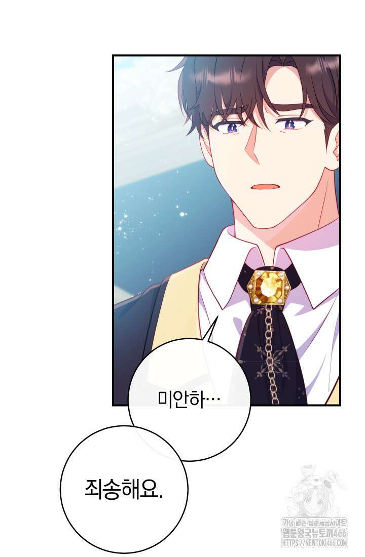 집착 서브 남주의 소꿉친구가 되었습니다 41화 68