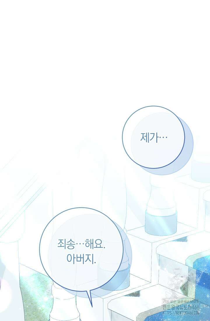 집착 서브 남주의 소꿉친구가 되었습니다 41화 69