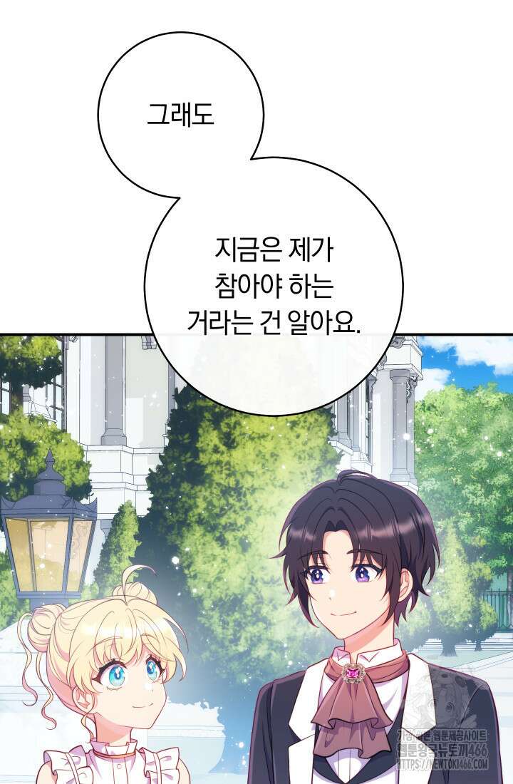 집착 서브 남주의 소꿉친구가 되었습니다 41화 73