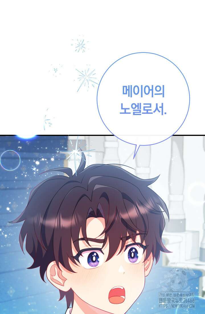 집착 서브 남주의 소꿉친구가 되었습니다 41화 77