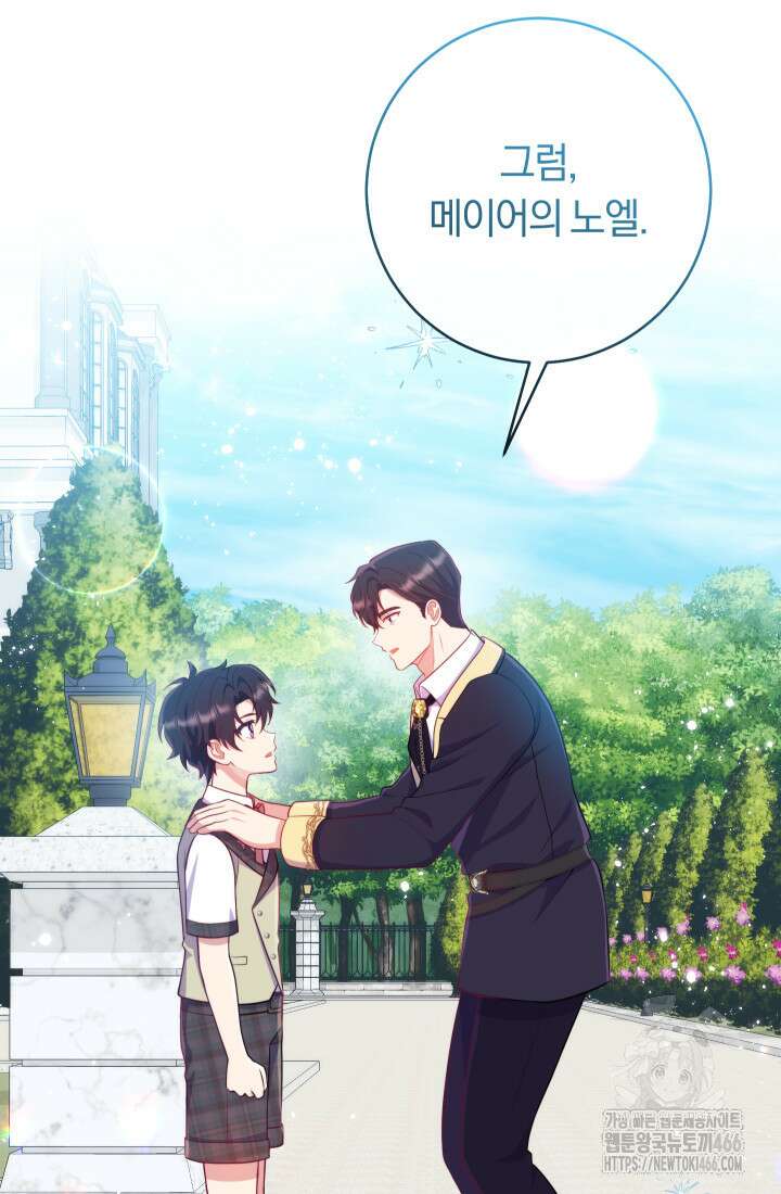 집착 서브 남주의 소꿉친구가 되었습니다 41화 81