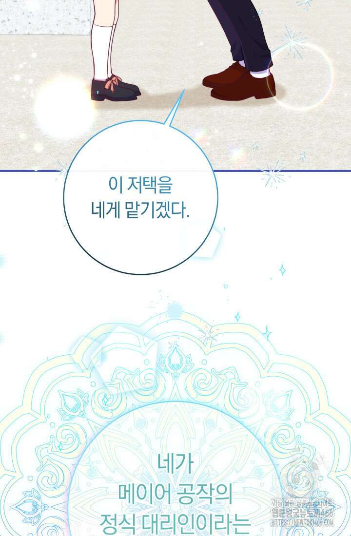 집착 서브 남주의 소꿉친구가 되었습니다 41화 82