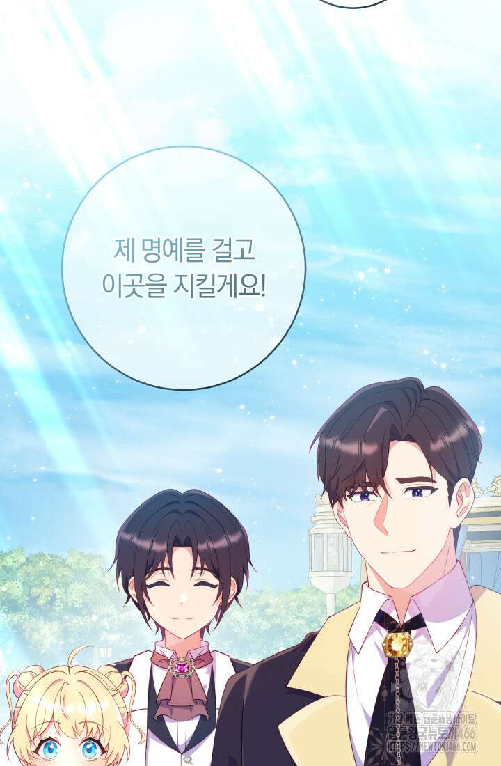 집착 서브 남주의 소꿉친구가 되었습니다 41화 88