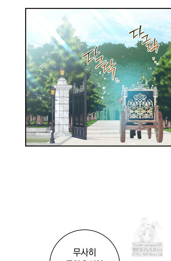 집착 서브 남주의 소꿉친구가 되었습니다 41화 90