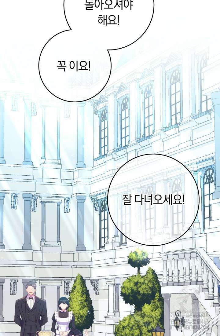 집착 서브 남주의 소꿉친구가 되었습니다 41화 91