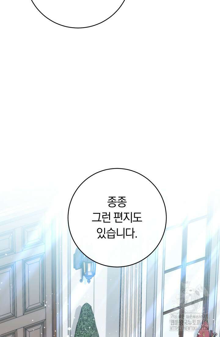 집착 서브 남주의 소꿉친구가 되었습니다 41화 98