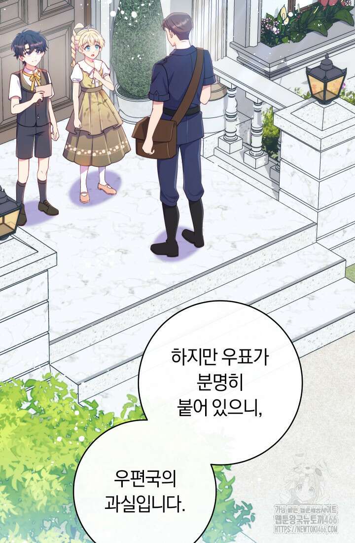 집착 서브 남주의 소꿉친구가 되었습니다 41화 99