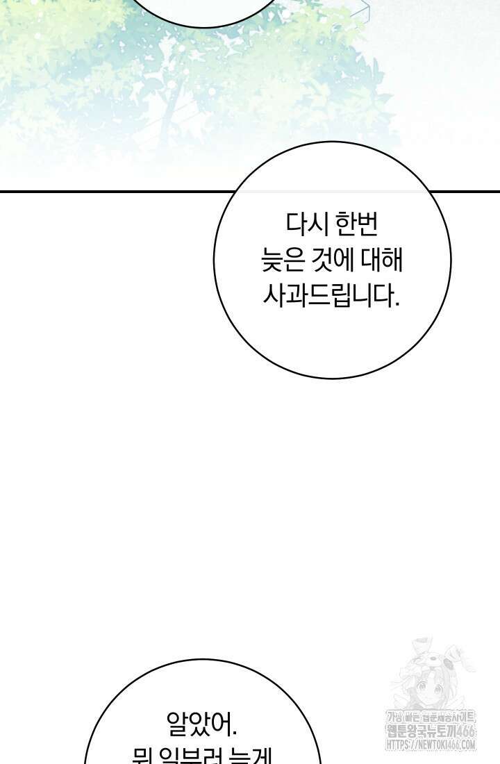 집착 서브 남주의 소꿉친구가 되었습니다 41화 100