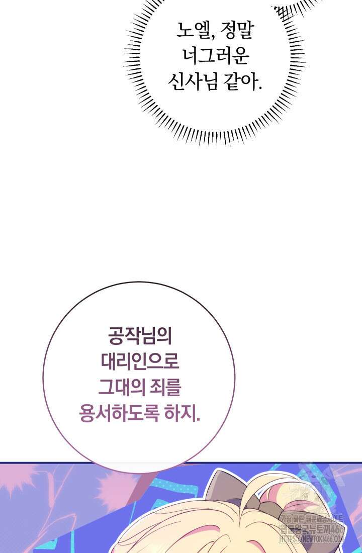 집착 서브 남주의 소꿉친구가 되었습니다 41화 102