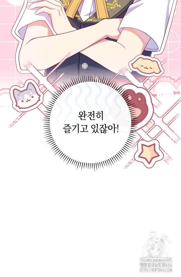 집착 서브 남주의 소꿉친구가 되었습니다 41화 105