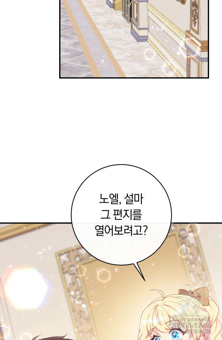 집착 서브 남주의 소꿉친구가 되었습니다 41화 107