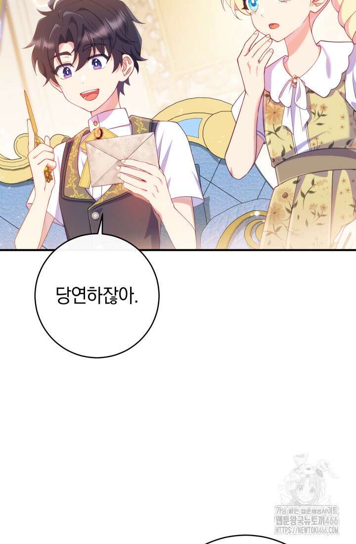 집착 서브 남주의 소꿉친구가 되었습니다 41화 108