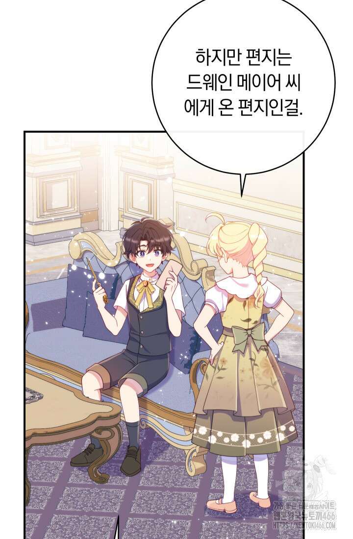 집착 서브 남주의 소꿉친구가 되었습니다 41화 109