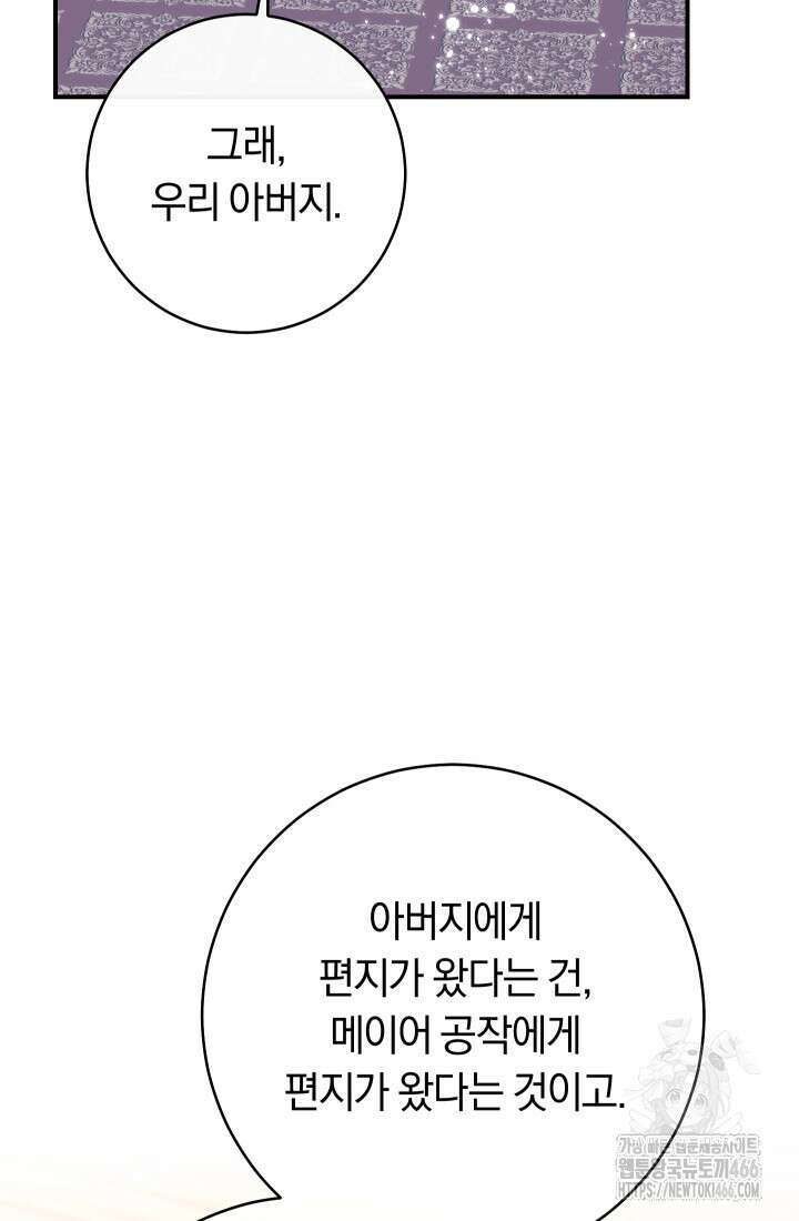 집착 서브 남주의 소꿉친구가 되었습니다 41화 110